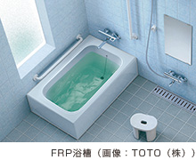 FRP浴槽