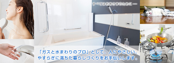 ゆーゆーネット 東京ガス風呂販売店協同組合